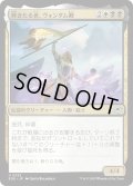 【JPN】輝きたる者、ヴォンダム卿/Syr Vondam, the Lucent[MTG_EOE_0232_U]