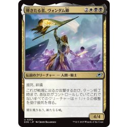 画像1: 【JPN】輝きたる者、ヴォンダム卿/Syr Vondam, the Lucent[MTG_EOE_0232_U]