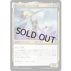 画像1: 【JPN】輝きたる者、ヴォンダム卿/Syr Vondam, the Lucent[MTG_EOE_0232_U]