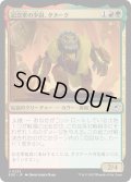 【JPN】記念軍の少尉、タヌーク/Tannuk, Memorial Ensign[MTG_EOE_0233_U]