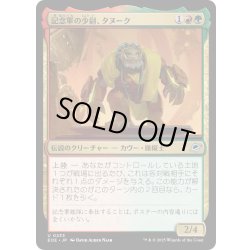 画像1: 【JPN】記念軍の少尉、タヌーク/Tannuk, Memorial Ensign[MTG_EOE_0233_U]