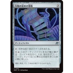 画像1: 【JPN】万物の定めの巻物/All-Fates Scroll[MTG_EOE_0234_U]
