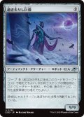【JPN】過ぎ去りし巨像/Bygone Colossus[MTG_EOE_0235_U]