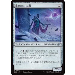 画像1: 【JPN】過ぎ去りし巨像/Bygone Colossus[MTG_EOE_0235_U]