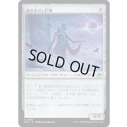 画像1: 【JPN】過ぎ去りし巨像/Bygone Colossus[MTG_EOE_0235_U]