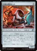 【JPN】不屈の屑鉄ボット/Dauntless Scrapbot[MTG_EOE_0237_U]