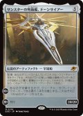 【JPN】サンスターの弩級艦、ドーンサイアー/Dawnsire, Sunstar Dreadnought[MTG_EOE_0238_M]