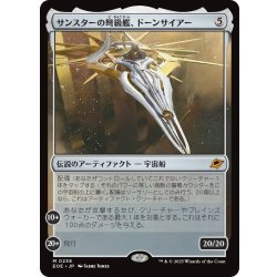 画像1: 【JPN】サンスターの弩級艦、ドーンサイアー/Dawnsire, Sunstar Dreadnought[MTG_EOE_0238_M]