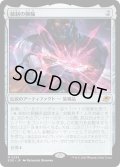 【JPN】統制の腕輪/The Dominion Bracelet[MTG_EOE_0239_M]