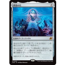 画像1: 【JPN】★Foil★終焉の石/The Endstone[MTG_EOE_0240_M]