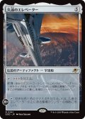 【JPN】久遠のエレベーター/The Eternity Elevator[MTG_EOE_0241_R]