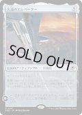 【JPN】久遠のエレベーター/The Eternity Elevator[MTG_EOE_0241_R]