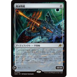 画像1: 【JPN】★Foil★殲滅戦艦/Extinguisher Battleship[MTG_EOE_0242_R]