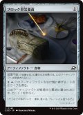【JPN】ブロック型栄養食/Nutrient Block[MTG_EOE_0243_C]