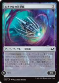 【JPN】ピナクルの突撃艇/Pinnacle Kill-Ship[MTG_EOE_0244_C]
