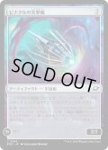 【JPN】ピナクルの突撃艇/Pinnacle Kill-Ship[MTG_EOE_0244_C]