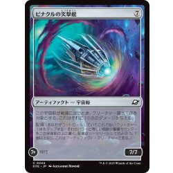 画像1: 【JPN】ピナクルの突撃艇/Pinnacle Kill-Ship[MTG_EOE_0244_C]