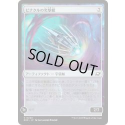 画像1: 【JPN】ピナクルの突撃艇/Pinnacle Kill-Ship[MTG_EOE_0244_C]