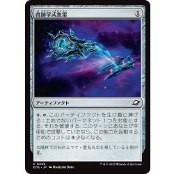画像1: 【JPN】奇跡学式魚雷/Thaumaton Torpedo[MTG_EOE_0246_C]