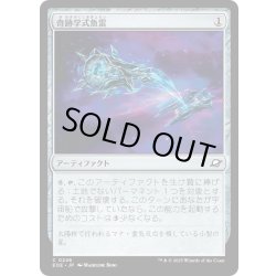 画像1: 【JPN】奇跡学式魚雷/Thaumaton Torpedo[MTG_EOE_0246_C]