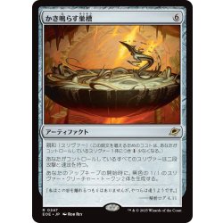 画像1: 【JPN】かき鳴らす巣槽/Thrumming Hivepool[MTG_EOE_0247_R]