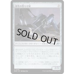 画像1: 【JPN】悪性の黙らせ屋/Virulent Silencer[MTG_EOE_0248_U]