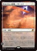 【JPN】吹きさらしの要塞、アダージア/Adagia, Windswept Bastion[MTG_EOE_0250_M]