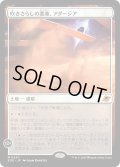 【JPN】吹きさらしの要塞、アダージア/Adagia, Windswept Bastion[MTG_EOE_0250_M]