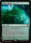 【JPN】目覚めの安息地、エヴェンド/Evendo, Waking Haven[MTG_EOE_0253_M]