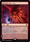 【JPN】記念の星、カヴァーロン/Kavaron, Memorial World[MTG_EOE_0255_M]