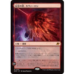 画像1: 【JPN】記念の星、カヴァーロン/Kavaron, Memorial World[MTG_EOE_0255_M]
