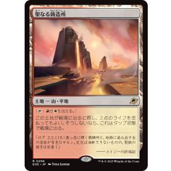 画像1: 【JPN】★Foil★聖なる鋳造所/Sacred Foundry[MTG_EOE_0256_R]