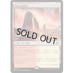 画像1: 【JPN】聖なる鋳造所/Sacred Foundry[MTG_EOE_0256_R]