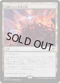 【JPN】隔離された星鍛冶場/Secluded Starforge[MTG_EOE_0257_R]