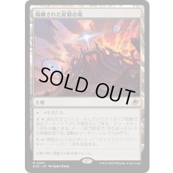 画像1: 【JPN】隔離された星鍛冶場/Secluded Starforge[MTG_EOE_0257_R]