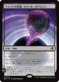 【JPN】ヴォイドの祭壇、ススール・セクンディ/Susur Secundi, Void Altar[MTG_EOE_0259_M]