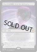 【JPN】ヴォイドの祭壇、ススール・セクンディ/Susur Secundi, Void Altar[MTG_EOE_0259_M]