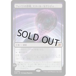 画像1: 【JPN】ヴォイドの祭壇、ススール・セクンディ/Susur Secundi, Void Altar[MTG_EOE_0259_M]