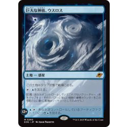 画像1: 【JPN】★Foil★巨大な神核、ウスロス/Uthros, Titanic Godcore[MTG_EOE_0260_M]