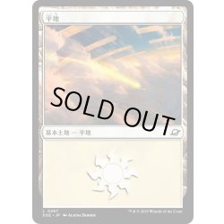 画像1: 【JPN】平地/Plains[MTG_EOE_0267_L]