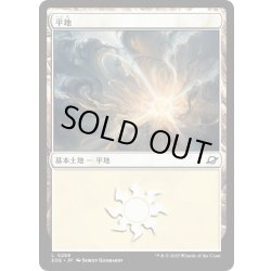 画像1: 【JPN】平地/Plains[MTG_EOE_0268_L]
