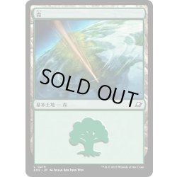 画像1: 【JPN】森/Forest[MTG_EOE_0276_L]