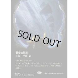 画像1: 【JPN】■ボーダーレス■神無き祭殿/Godless Shrine[MTG_EOE_0280_R]