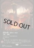 【JPN】■ボーダーレス■記念の星、カヴァーロン/Kavaron, Memorial World[MTG_EOE_0281_M]