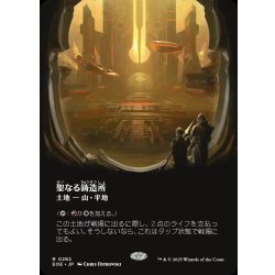画像1: 【JPN】■ボーダーレス■聖なる鋳造所/Sacred Foundry[MTG_EOE_0282_R]