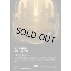 画像1: 【JPN】■ボーダーレス■聖なる鋳造所/Sacred Foundry[MTG_EOE_0282_R]