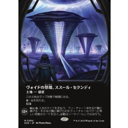 画像1: 【JPN】■ボーダーレス■ヴォイドの祭壇、ススール・セクンディ/Susur Secundi, Void Altar[MTG_EOE_0284_M]