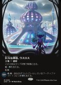 【JPN】■ボーダーレス■巨大な神核、ウスロス/Uthros, Titanic Godcore[MTG_EOE_0285_M]
