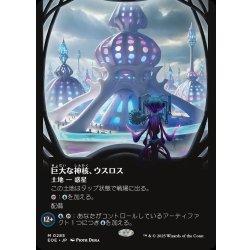 画像1: 【JPN】■ボーダーレス■巨大な神核、ウスロス/Uthros, Titanic Godcore[MTG_EOE_0285_M]