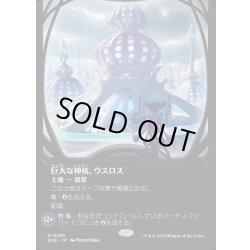 画像1: 【JPN】■ボーダーレス■巨大な神核、ウスロス/Uthros, Titanic Godcore[MTG_EOE_0285_M]